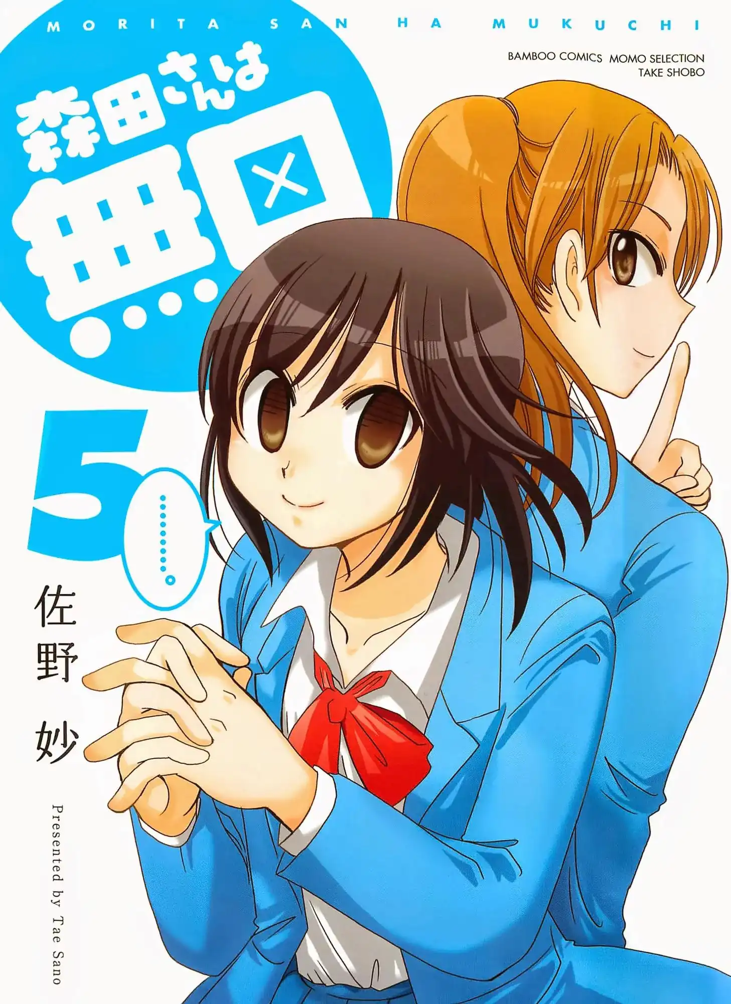 Morita-san wa Mukuchi Chapter 92.5 1